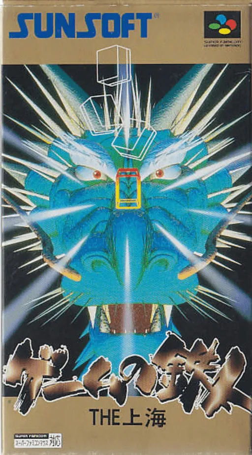 Game no Tetsujin - The Shanghai (Japan)
